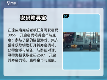 🔥归龙潮密码箱全解密！🎮截图2