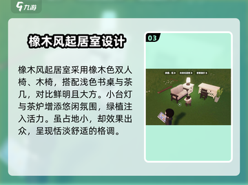 心动小镇🔥组合家具大揭秘！风格推荐来了🎉截图4