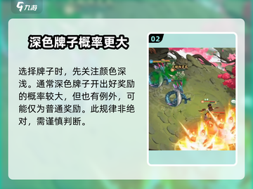 仙剑奇侠传御灵翻牌技巧🌟超详细教学来啦！截图3
