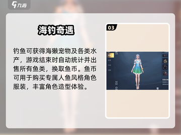 《黎明之海》海獭获取秘籍🔥截图4