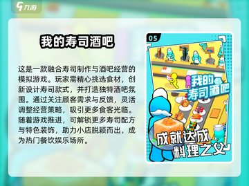🍣2025超火寿司餐厅游戏下载攻略！🎮截图6