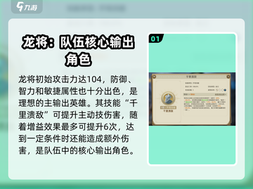 世界启元龙将🔥输出阵容搭配秘籍，轻松制胜💥截图2