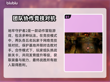 地牢守护者2⚡闪退解决+加速器推荐🔥截图2