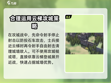 《攻城模拟器》云梯攻城🔥超详细攻略来啦！截图3