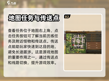 新天龙八部手游地图🔥超全使用攻略来了！截图3