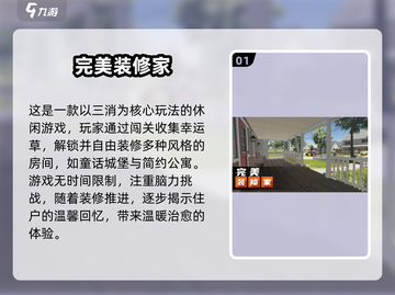 🔥2025最火家居设计游戏TOP5榜单💥🎮截图2