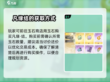 仙剑世界凡缘·结💥获取方式大揭秘！💎截图2