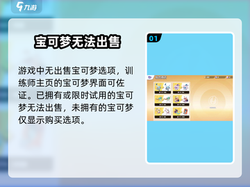 宝可梦大集结🔥宝可梦出售机制大揭秘！截图2
