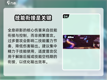 星之破晓🔥空中蓄力玩法大揭秘！💡截图5