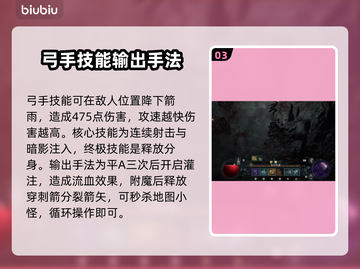 暗黑破坏神4弓手技能加点🔥新手必看📌截图4