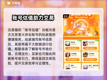 🔥萤火突击账号交易全攻略！✨截图4
