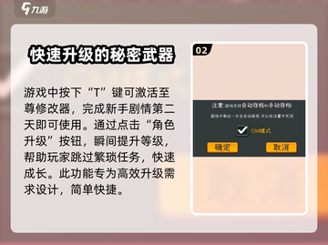 中国式网游🔥等级修改秘籍🌟玩家必看！截图3