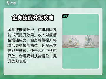 诛仙2手游金身技能💥超详细制作攻略来啦！截图4