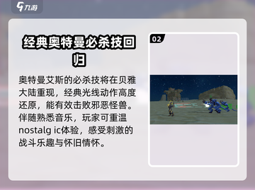 创造与魔法×奥特曼联动🔥超燃内容爆料🎉截图3