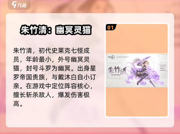 斗罗大陆：逆转时空🔥朱竹清超强攻略🌟截图2