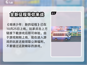 排球少年手游🔥上线时间大曝光！💥截图2