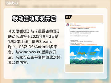 🎮无限暖暖×星露谷物语联动时间曝光！截图2