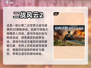 🔥2023最受欢迎的国战手游推荐🎉截图6