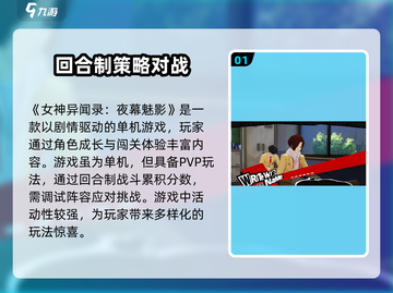 女神异闻录手游🔥联机玩法大揭秘！截图2