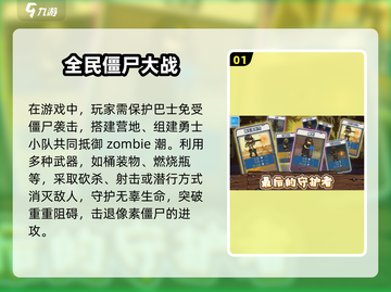 🔥2024最受欢迎打僵尸手游推荐좀截图2