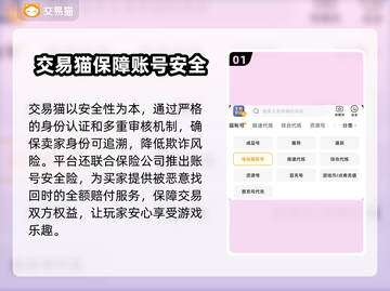 交易猫《王者荣耀》账号安全交易🔥攻略截图2