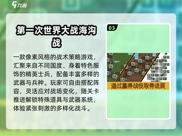 🔥2025最火一战手游TOP榜💥截图4