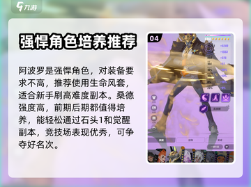 众神派对🔥新手必练角色推荐！🎉截图5