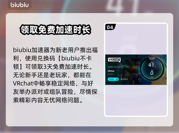 VRchat加速器推荐💥免费可用！🎮截图5