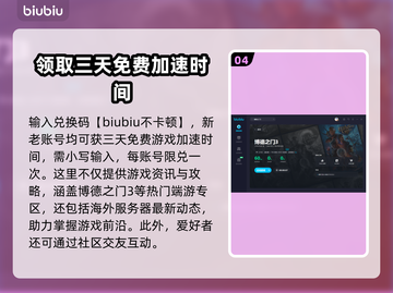 博德之门3卡顿？用这些加速器爽玩🔥🎮截图5