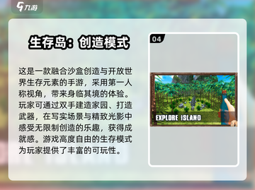 🔥2024超全免费生存手游推荐🎉流行游戏等你来战！截图5