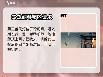 归龙潮天灯位置🔥超详细寻找天灯攻略✨截图4