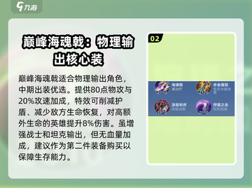 决胜巅峰🔥超强装备出装解析来啦！截图3