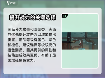 归龙潮斋西潮品搭配攻略🔥游戏党必看！截图2