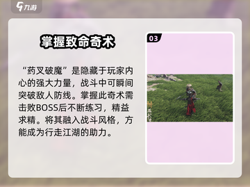 燕云十六声🔥药叉破魔奇术获取攻略来啦！截图4