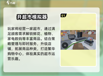 🔥2024最耐玩超市模拟游戏推荐🎮截图2