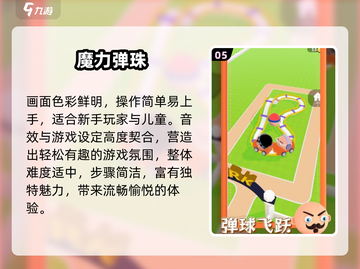 🔥2025最火弹珠手游TOP榜💥截图6