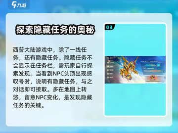西普大陆手游🔥任务攻略详解，快速上手秘籍！截图4