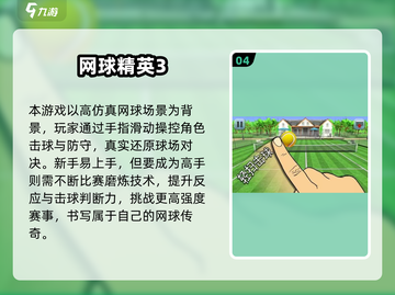 🔥2025最火网球单机游戏TOP榜💥🎮截图5