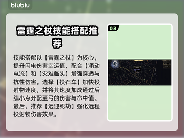 流放之路2⚡锐眼闪电箭BD构建攻略来啦！截图4