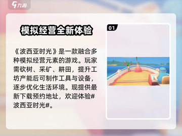 玩过《波西亚时光》的都惊呆了！🔥超有趣 gameplay等你来探索！截图2