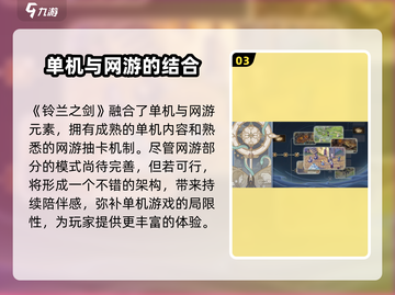 铃兰之剑🔥单机OR网游？玩法类型大起底！截图4
