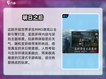 🔥2024超流行生存手游推荐🎉免费大全等你来战！截图2