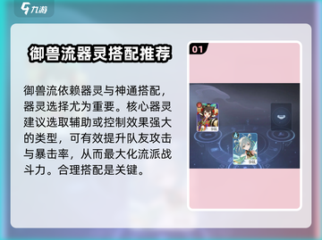 踏风行御兽流🔥玩法攻略，游戏名必备✨截图2