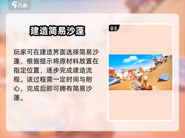 《沙石镇时光》简易沙蓬建造秘籍💥截图4