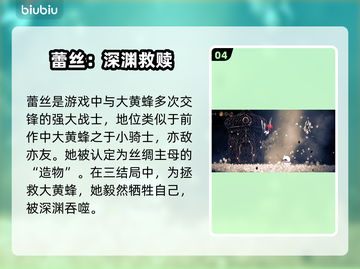 🎮空洞骑士丝之歌全角色揭秘！截图5