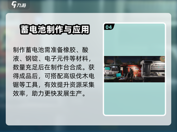七日世界蓄电池获取🔥超简单攻略🎉截图5