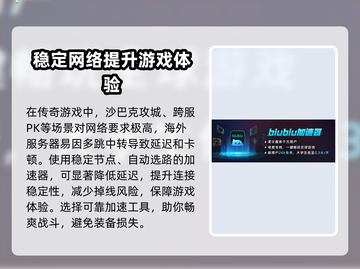传奇加速器哪个好？🔥传奇游戏流畅玩✅截图2