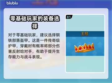 像素枪3d🔥新手必看！入门护甲推荐✨截图2