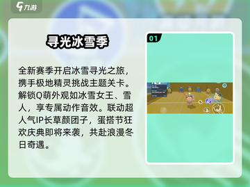 蛋仔派对12月狂欢🎉超多惊喜等你截图2