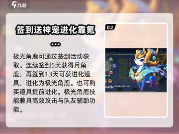 西普大陆手游🔥极光角鹿玩法大揭秘🦌截图3